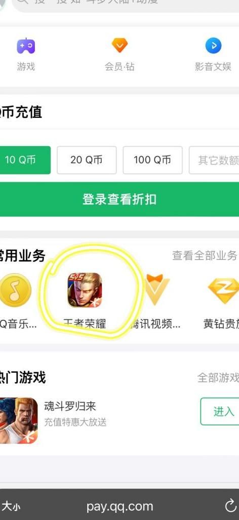 苹果手机怎么用q币买王者皮肤