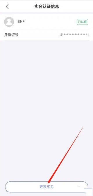 登记注册身份验证怎么取消
