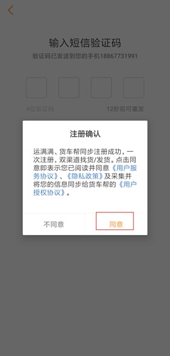 手机注册验证码会不会暴露信息